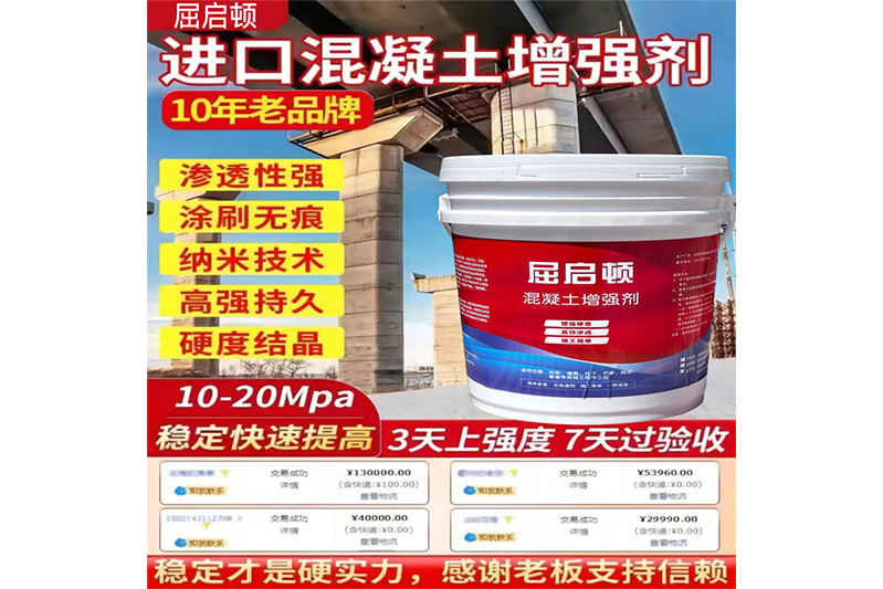 混凝土表面增強(qiáng)劑、混凝土增強(qiáng)劑（進(jìn)口型）